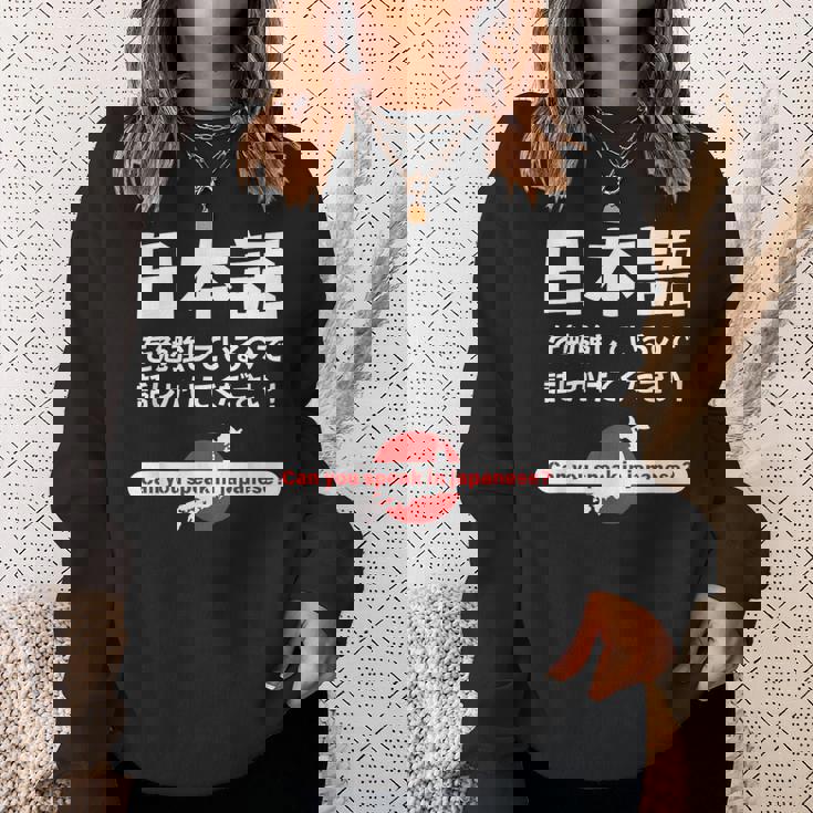私は日本語を勉強しています 日本語で話しかけてください スウェットシャツ 彼女への贈り物