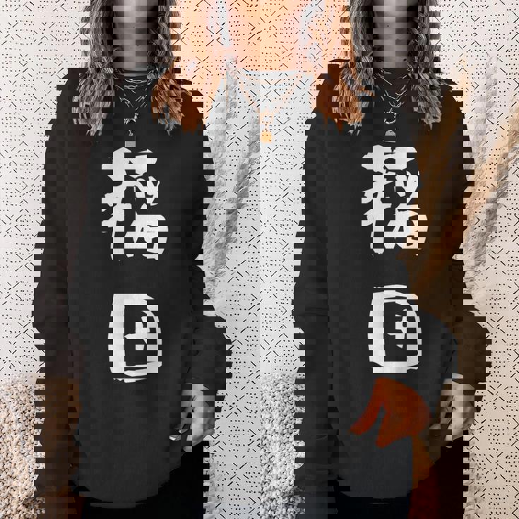 稲田 名字 名前入り 面白tシャツ おもしろ 家族 お揃い ギャグ ネタ ウケ狙い 贈り物 メンズ 面白い スウェットシャツ 彼女への贈り物