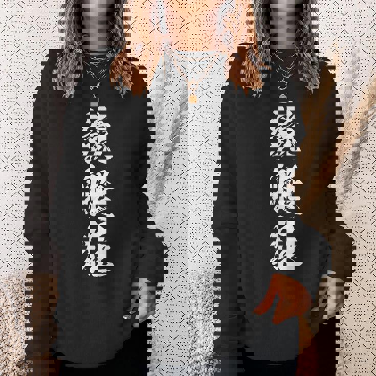 競艇 競艇狂 ボートレース 面白いtシャツ 文字入り メンズ おもしろ 筆文字 面白 ネタ 面白グッズ スウェットシャツ 彼女への贈り物