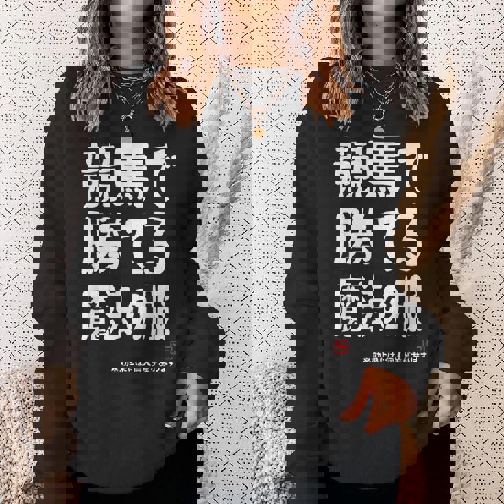 競馬で勝てる魔法の服 競馬好き 馬好き 競馬ファン 競馬 おもしろ ネタ 趣味 スウェットシャツ 彼女への贈り物