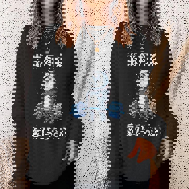 筋肉痛は裏切らない 面白 筋トレ 文字入り メンズ おもしろ 面白い 服 おもしろグッズ 文字 ネタ 筋トレパンダ スウェットシャツ 彼女への贈り物
