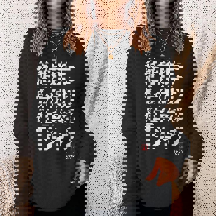 絶対にヴァイオリンが上手くなる ヴァイオリン 弦楽器好き クラシック音楽 ヴァイオリン好き バイオリン 願掛け ゲン担ぎ スウェットシャツ 彼女への贈り物