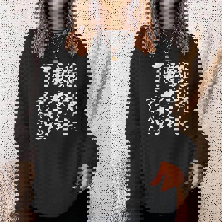 絶対に痩せる 面白いtシャツ ダイエット 文字入り メンズ おもしろ 面白い 服 オリジナル グッズ 文字tシャツ ネタ スウェットシャツ 彼女への贈り物