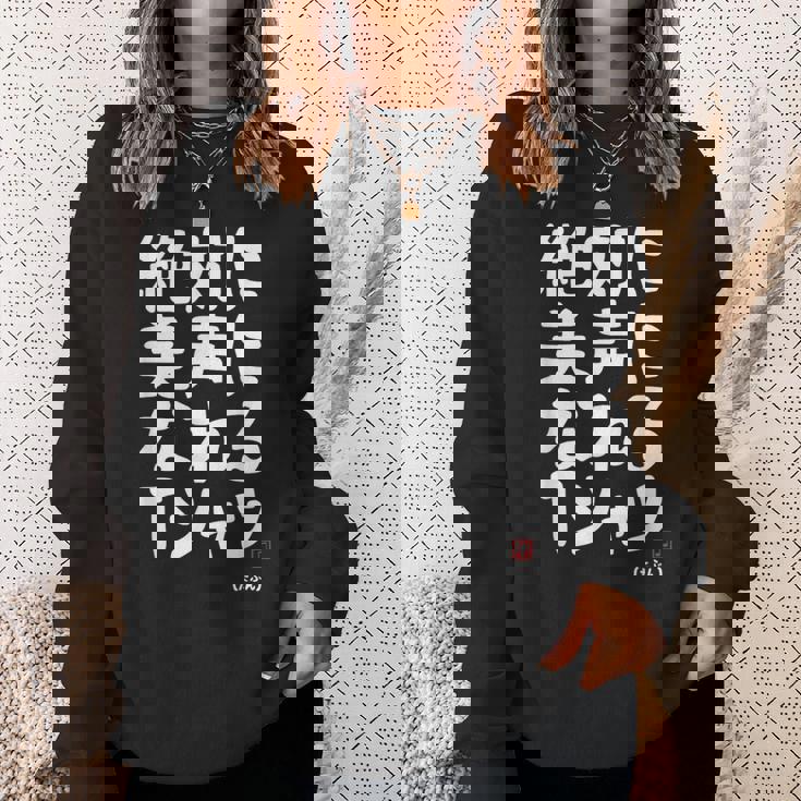 絶対に美声になれる ゲン担ぎ 音楽好き 歌好き 歌手 カラオケ好き ジョーク おもしろ ネタ 願掛け スウェットシャツ 彼女への贈り物