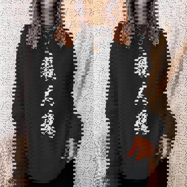 職人魂 文字入り 漢字 熟語 スウェットシャツ 彼女への贈り物