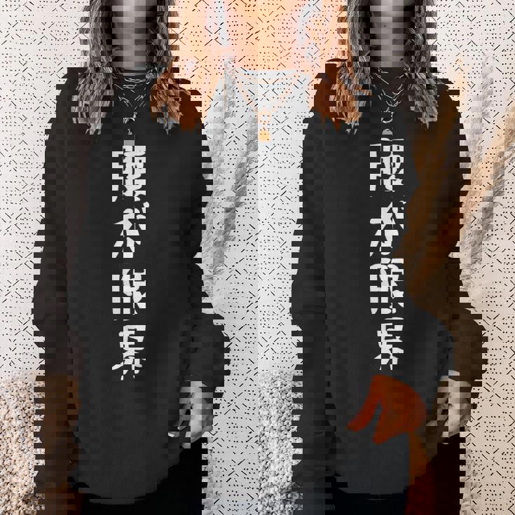 腰が限界 面白い引用 皮肉なことわざ スウェットシャツ 彼女への贈り物