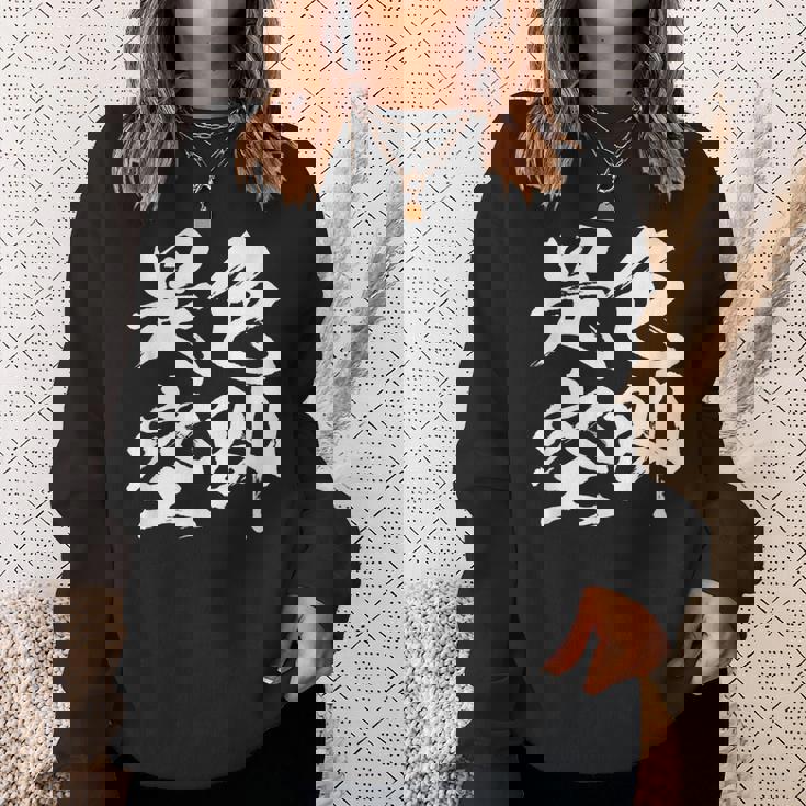 色即是空 仏教 面白いtシャツ 文字入り メンズ おもしろ 面白い 服 オリジナル ダサい グッズ 文字tシャツ ネタ スウェットシャツ 彼女への贈り物