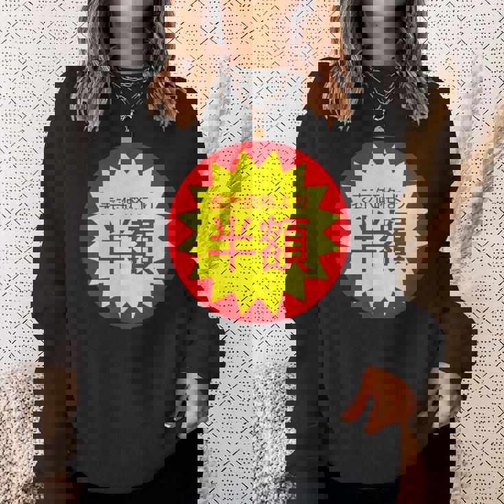 表示価格より半額 割引 シール 面白い おもしろ ユーモア ギャグ お笑い スウェットシャツ 彼女への贈り物