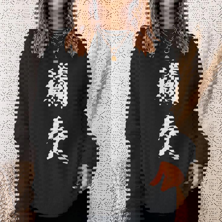 補欠 おもしろ ユーモア ネタ 自虐 文字入り 漢字 スウェットシャツ 彼女への贈り物