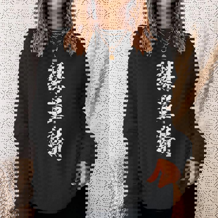 裸単騎 麻雀 おもしろ グッズ 服 筆文字 面白いtシャツ 文字入り 面白い 文字 ネタ メンズ スウェットシャツ 彼女への贈り物