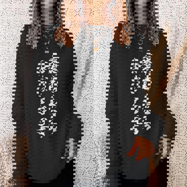 褒めたら伸びる子 面白いtシャツ 文字入り メンズ おもしろ 筆文字 面白い 服 おもしろグッズ 文字tシャツ ネタ スウェットシャツ 彼女への贈り物