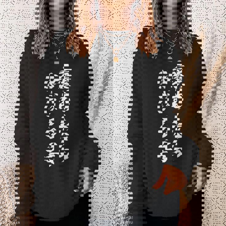 褒めたら伸びる子 面白いtシャツ 文字入り メンズ おもしろ 筆文字 面白い 服 おもしろグッズ 文字tシャツ ネタ 長袖tシャツ スウェットシャツ 彼女への贈り物