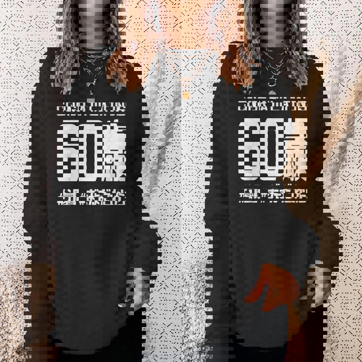 誕生日 誕生日おめでとう 60歳 ネタ ジョーク ギャグ お笑い ツッコミ 60祝い 長寿祝い おもしろ スウェットシャツ 彼女への贈り物