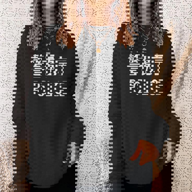 警視庁 警察 お巡りさん Japanese Police スウェットシャツ 彼女への贈り物