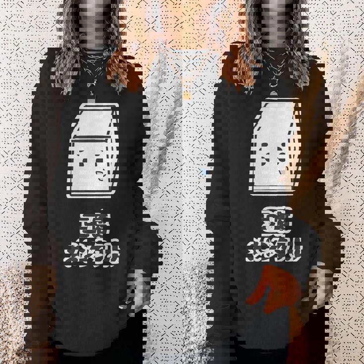 豆腐メンタル（とうふ）【変なデザイン屋さん】キャラクター ゆるくて かわいい 面白い イラスト スウェットシャツ 彼女への贈り物