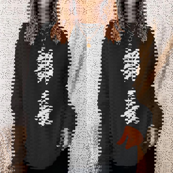 部長 面白い スウェットシャツ 彼女への贈り物