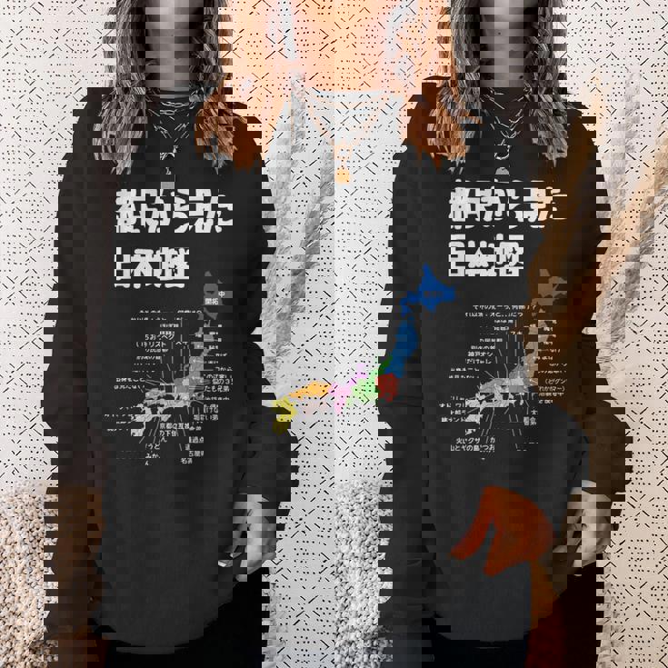 都民から見た日本地図 都民あるある 地方あるある 県のイメージ おもしろネタ 県民ネタ ４７都道府県イメージ スウェットシャツ 彼女への贈り物