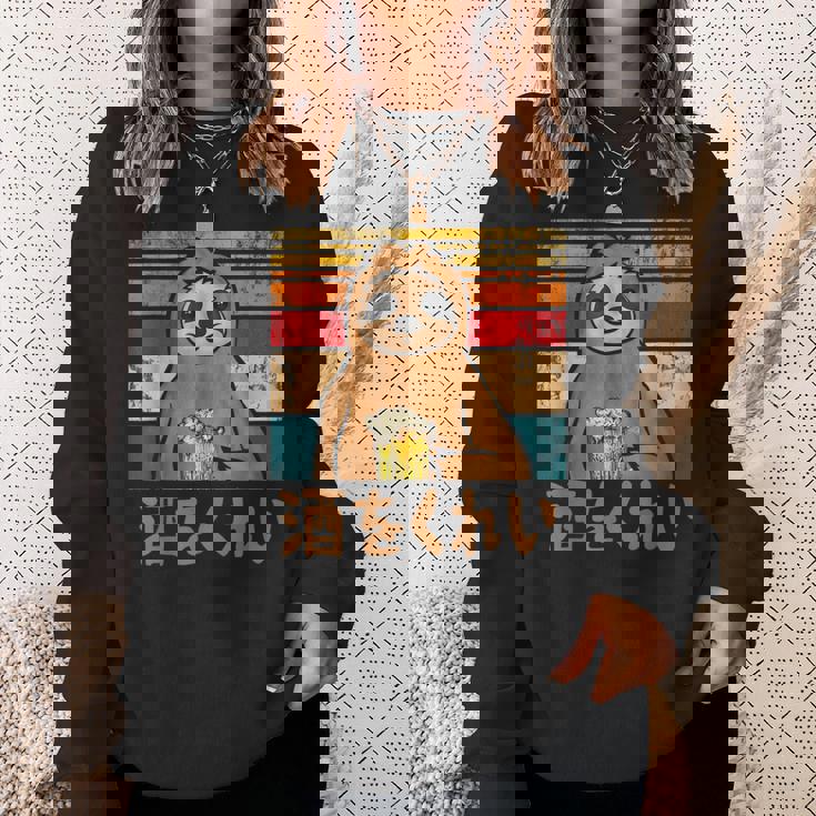 酒をくれい 面白いtシャツ 酒 メンズ おもしろ 筆文字 面白い 服 オリジナル おもしろグッズ 文字 スウェットシャツ 彼女への贈り物