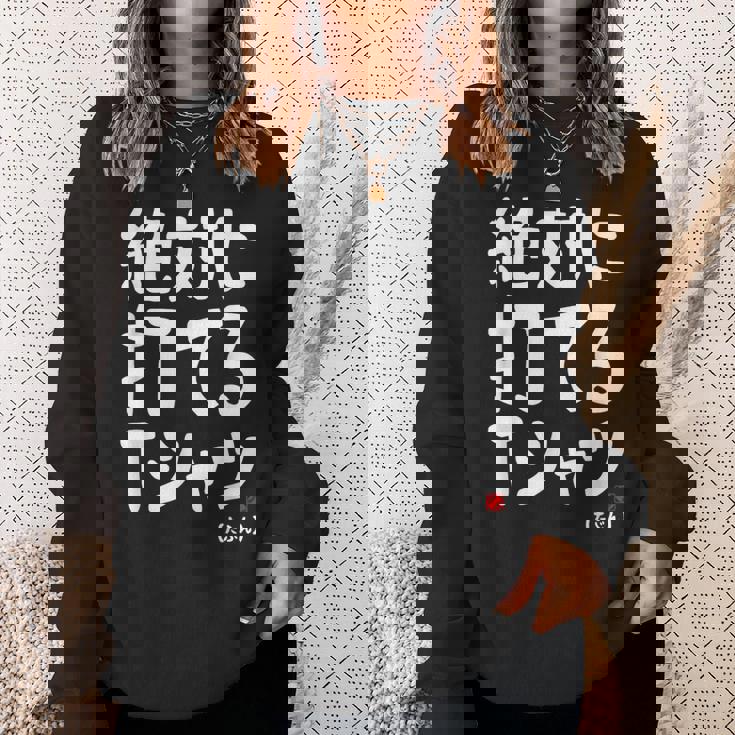 野球 文字入り おもしろ ベースボール 服 ネタ メンズ 野球部 おもしろグッズ スウェットシャツ 彼女への贈り物