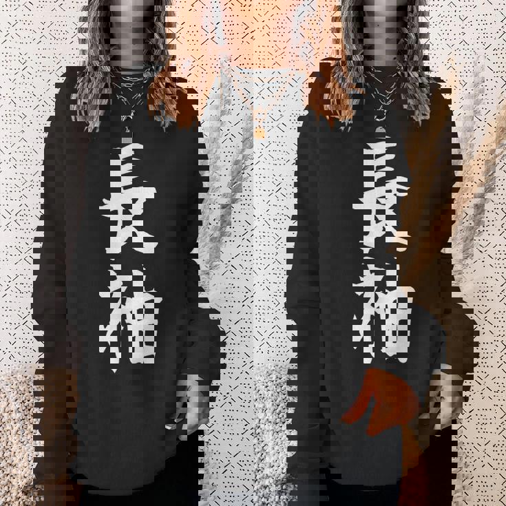 長袖って書いてある おもしろ ネタ 面白 シュール メンズ 笑える ギャグ 漢字 スウェットシャツ 彼女への贈り物