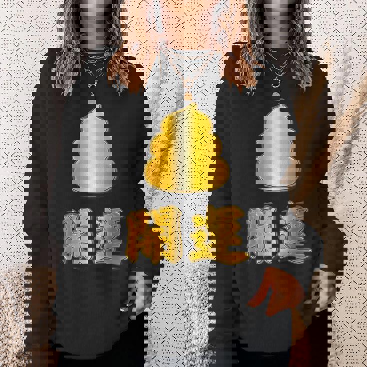 開運《金の うんこ》【変なデザイン屋さん】うんち 金運上昇 面白い スウェットシャツ 彼女への贈り物