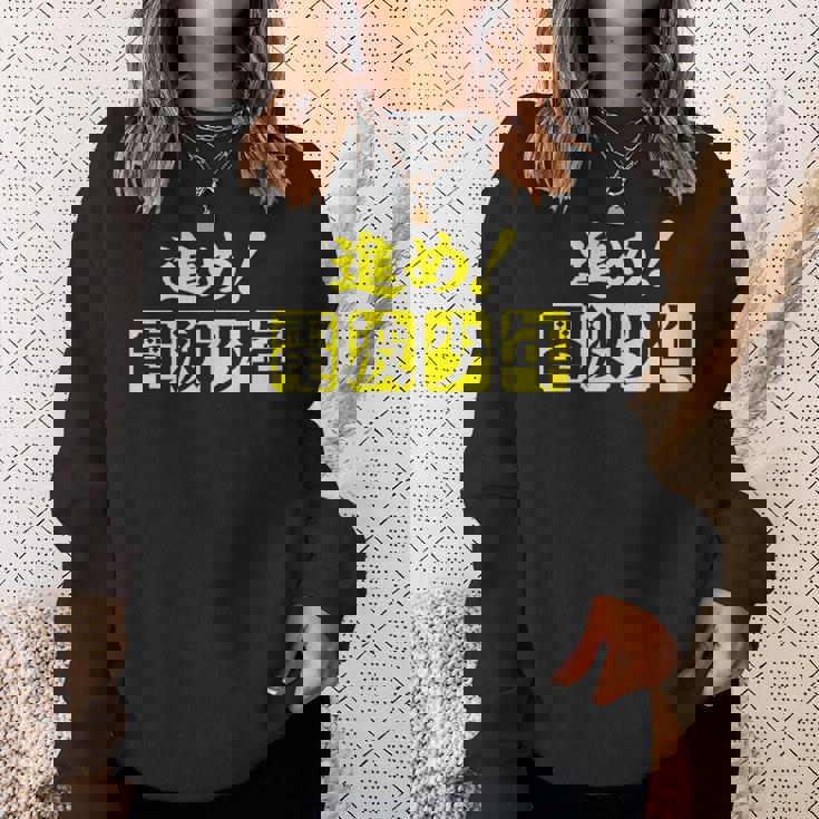 電波少年 ロゴ（黄色） スウェットシャツ 彼女への贈り物