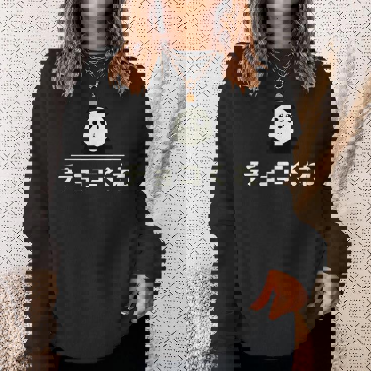 面白い 「チョコくれ」おもしろギャグ-ジョーク 漢字 チョコくれ 文字入り スウェットシャツ 彼女への贈り物