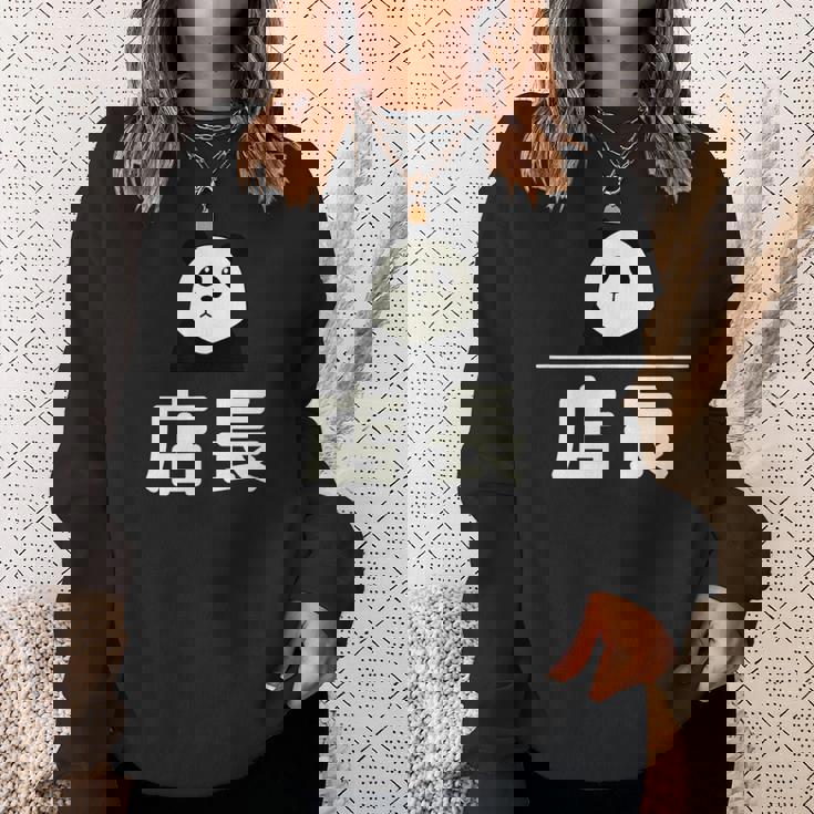 面白い 「店長」おもしろギャグ-ジョーク 漢字 店長 文字入り スウェットシャツ 彼女への贈り物