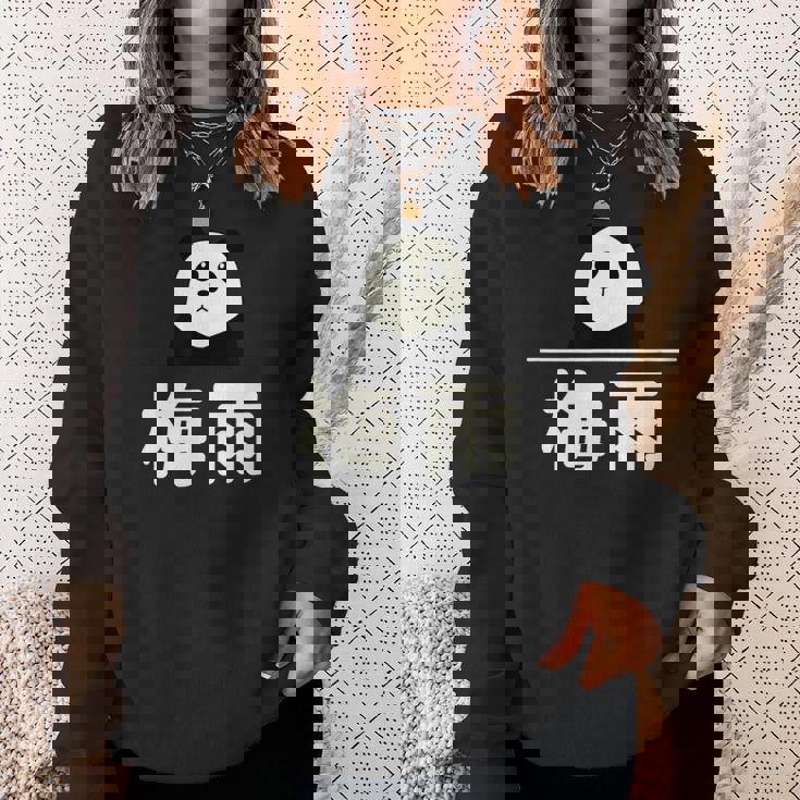 面白い 「梅雨」おもしろギャグ-ジョーク 漢字 梅雨 文字入り スウェットシャツ 彼女への贈り物