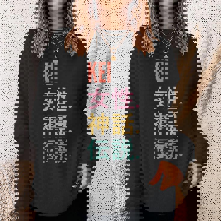 面白い日本のファーストネームデザイン Kei スウェットシャツ 彼女への贈り物