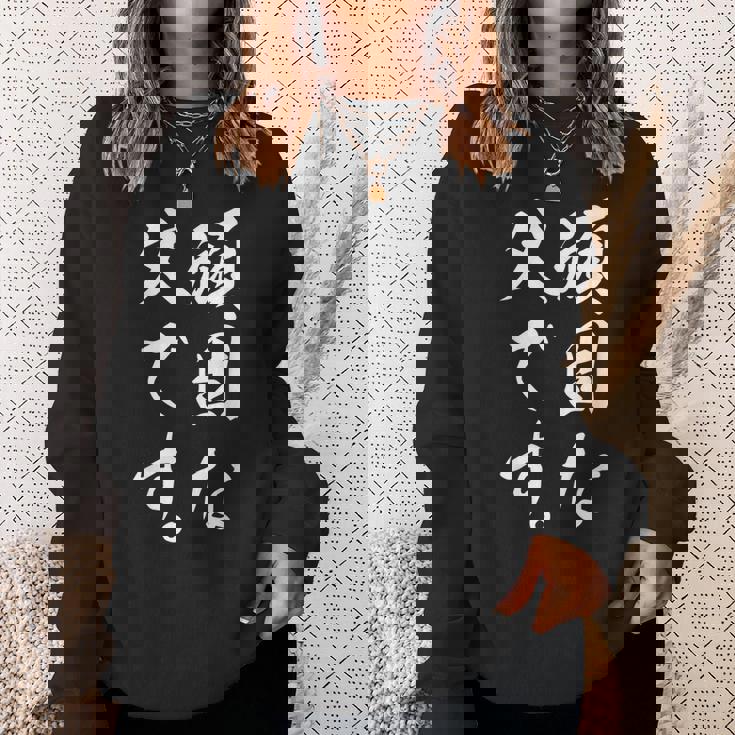 頑固な父です スウェットシャツ 彼女への贈り物