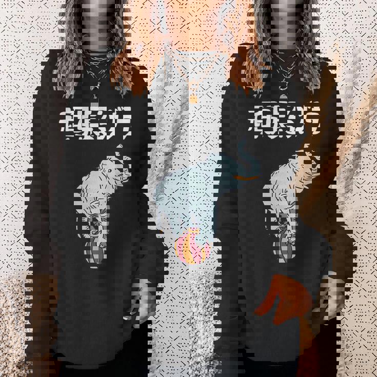 頑張るゾウ がんばるぞう ダジャレ ゾウ 動物好き ジョーク 高校受験 大学受験 試験 合格 かわいい おやじギャグ スウェットシャツ 彼女への贈り物