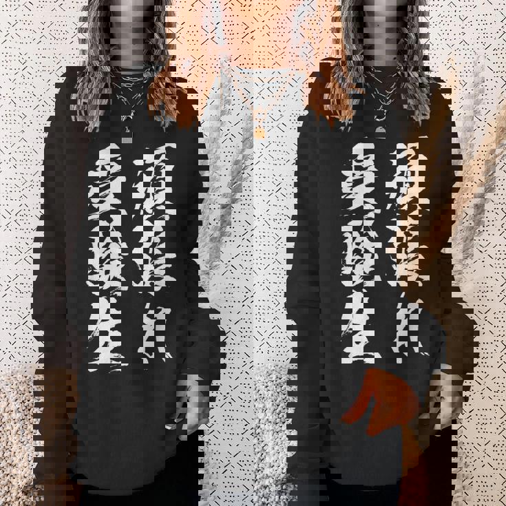 頑張れ受験生 勉強 面白いtシャツ 文字入り メンズ おもしろ 筆文字 面白い 服 おもしろグッズ 文字tシャツ ネタ スウェットシャツ 彼女への贈り物