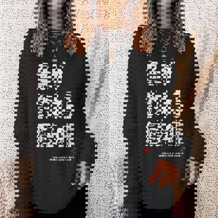 魚が釣れる魔法の服 願掛け ゲン担ぎ 釣り好き 川釣り 海釣り 趣味 おもしろ ネタ 趣味釣り 釣り スウェットシャツ 彼女への贈り物