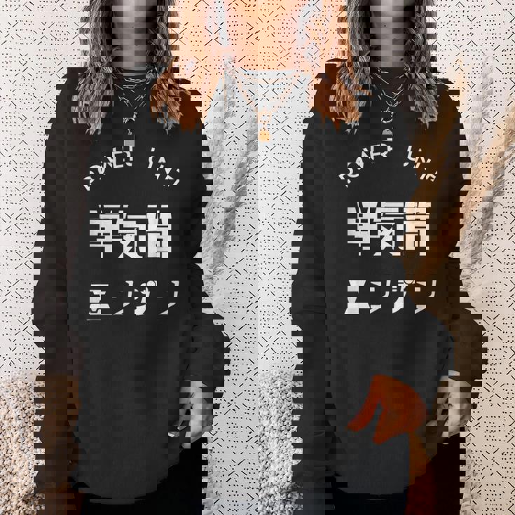 おもしろ Ｔ シャツ Power Unit 単気筒 エンジン 正面 シンプル 文字 バイク 楽しい 面白い スウェットシャツ 彼女への贈り物