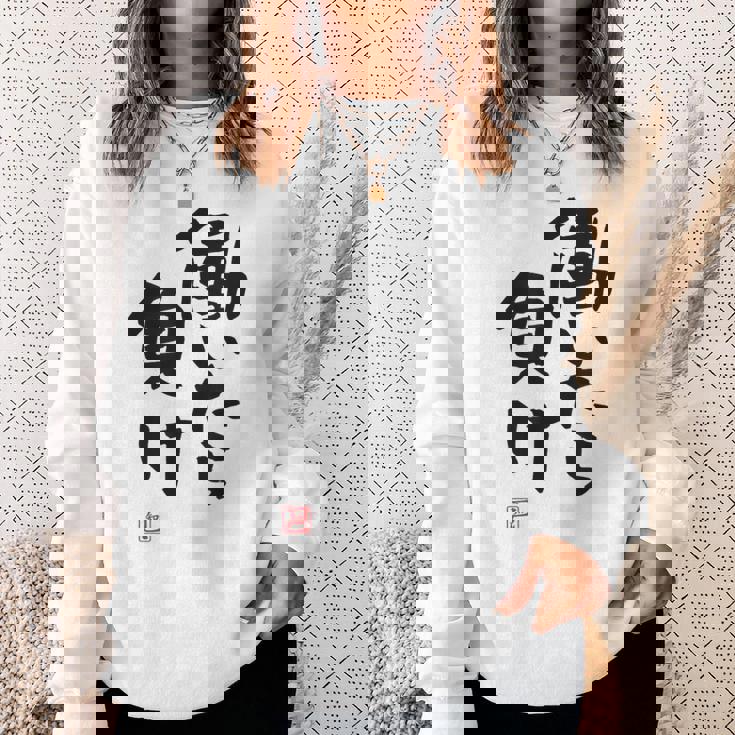 「働いたら負け」文字入り おもしろ 筆文字 面白い 白服 面白い スウェットシャツ 彼女への贈り物