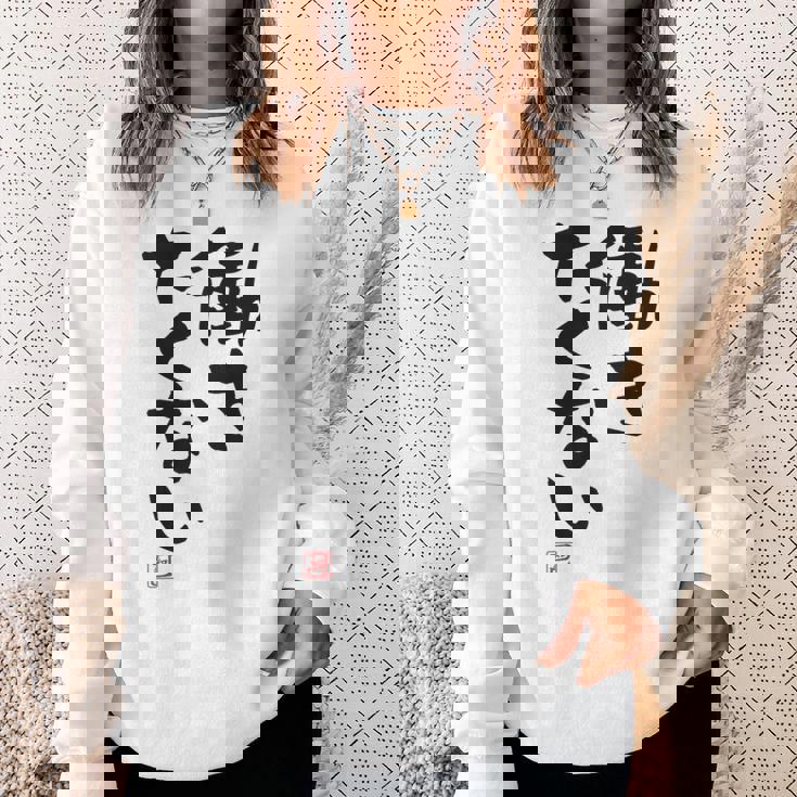 「働きたくない」おもしろ 筆文字 服裏側 面白い文字入り スウェットシャツ 彼女への贈り物