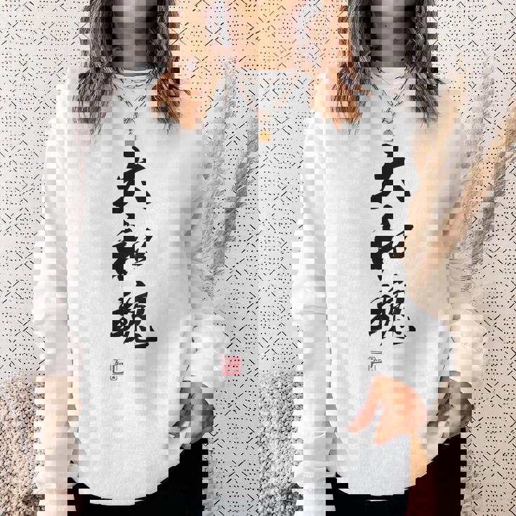「大和魂」文字入り おもしろ 筆文字 面白い 白服 面白い スウェットシャツ 彼女への贈り物