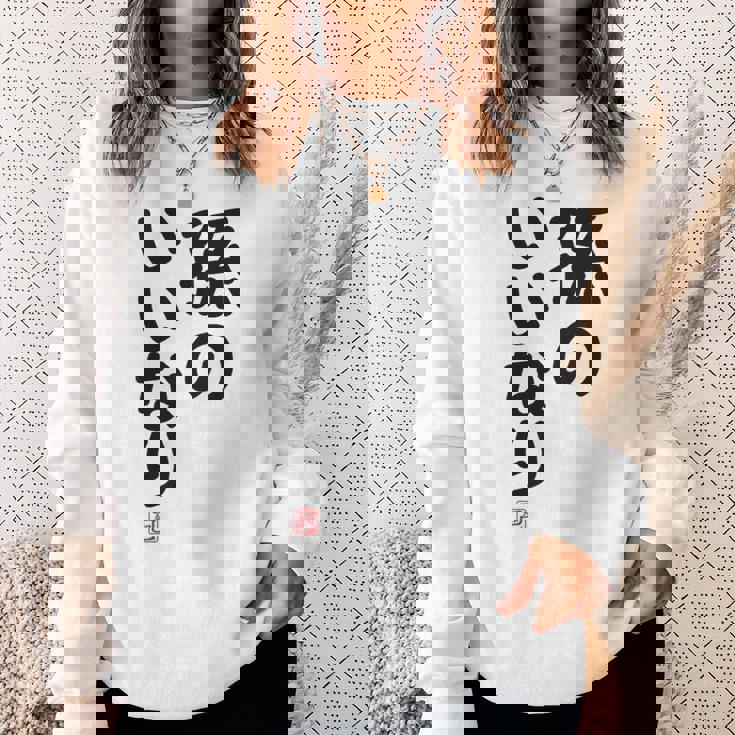 「孫のいいなり」おもしろ 筆文字！服の裏面に面白い文字入り スウェットシャツ 彼女への贈り物