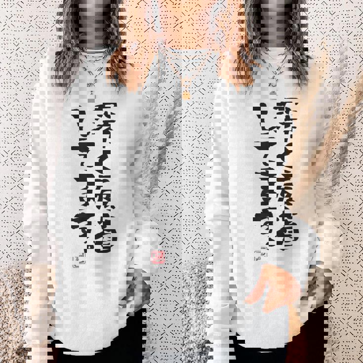 「深く反省してます」おもしろ 筆文字 服 面白い文字入り スウェットシャツ 彼女への贈り物