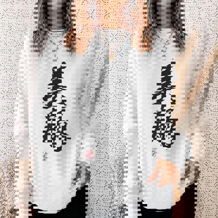 「美豚」おもしろ 筆文字 服 面白い文字入り スウェットシャツ 彼女への贈り物