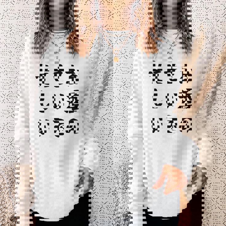 【お酒のせいで忙しい 】おもしろ 面白い お笑い ユーモア ギャグ ネタ ウケ狙い 笑える 変な 文字入れ 文字入り スウェットシャツ 彼女への贈り物