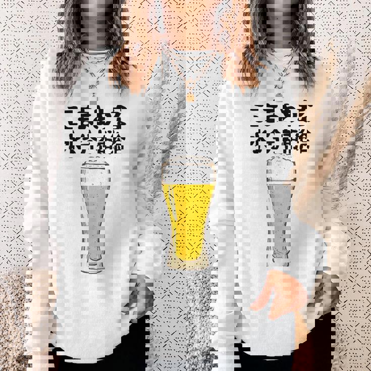 【こまめな水分補給】熱中症対策 お酒 ビール 夏 暑さ おもしろ 面白い 可愛い ネタ ウケ狙い 笑える ふざけ 遊び心 スウェットシャツ 彼女への贈り物