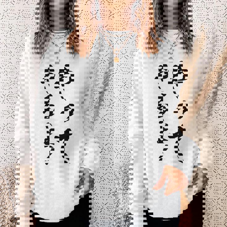 【やってやるよ】気合い やる気 頑張る 勉強 試合 試験 仕事 おもしろ 文字 面白い ネタ 笑える ウケ狙い ギャグ スウェットシャツ 彼女への贈り物