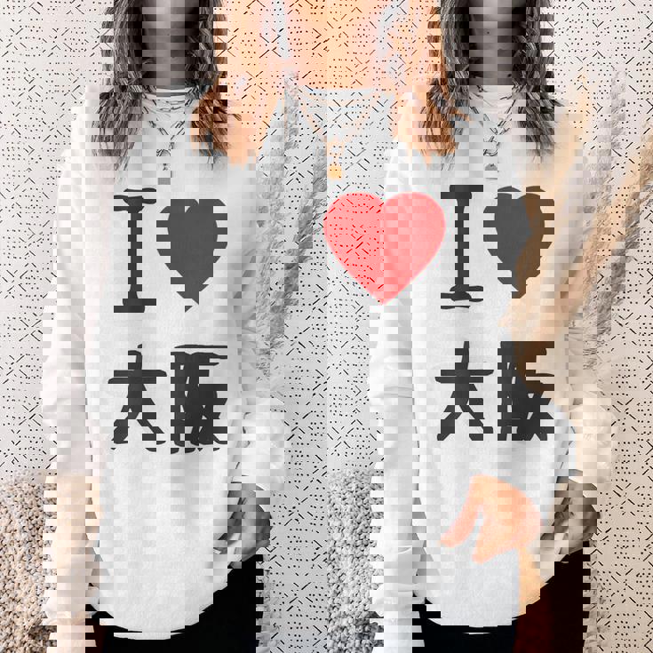 【バックプリント・背中側】アイラブ・大阪（I Love ハート）Big 大きな文字 ジモtティ 地元愛 グッズ 面白 スウェットシャツ 彼女への贈り物