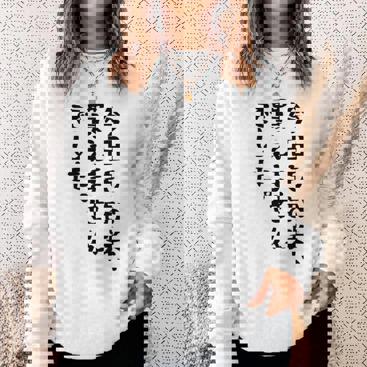 【今日もお米、買えませんでした】おもしろ 節約 面白い 文字 白米 ごはん ネタ ウケ狙い ギャグ お笑い 経済 話題 スウェットシャツ 彼女への贈り物