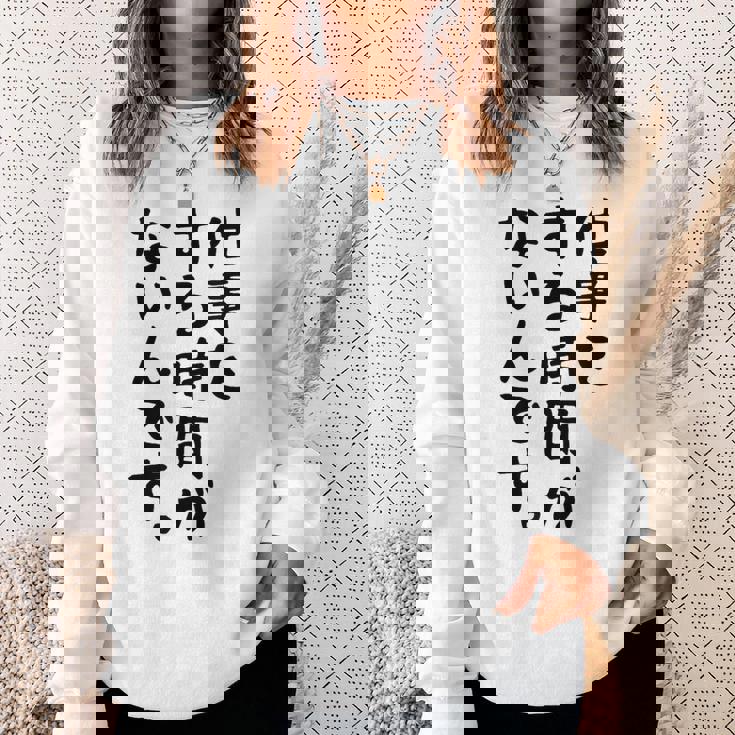 【仕事をする時間がないんです】おもしろ 文字 面白い ネタ 笑える ふざけ 遊び心 ユーモア お笑い シュール ウケ狙い スウェットシャツ 彼女への贈り物