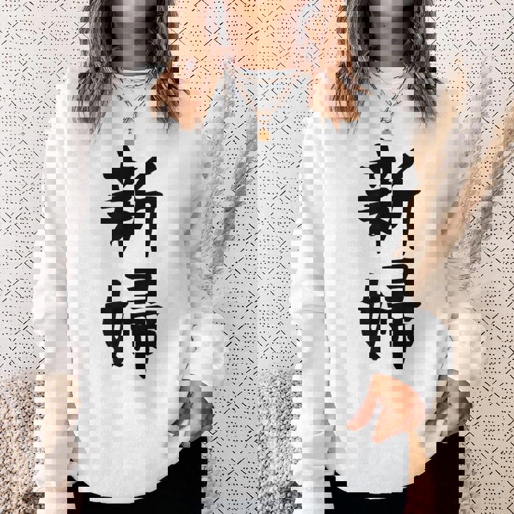 【新婦】結婚祝い 新郎新婦 結婚式 夫婦 お揃い 記念日 可愛い 文字 ギャグ ネタ ウケ狙い 面白い おもしろ 笑える スウェットシャツ 彼女への贈り物