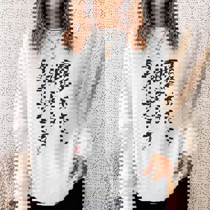 【褒めたら伸びるタイプです】文字入り おもしろ 筆文字 面白い 服 面白い スウェットシャツ 彼女への贈り物