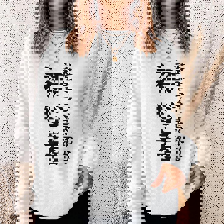 【誰だって最初は初心者】ギャグ ネタ ウケ狙い 笑える 笑いが取れる 面白い 文字 おもしろ スウェットシャツ 彼女への贈り物